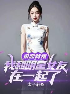 我和初恋女朋友