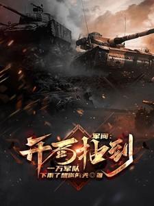 开局军统
