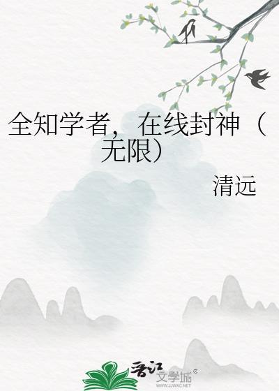 全知