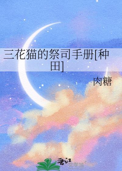 三花猫指的是哪三种花