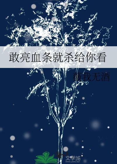 就算是神也杀给你看