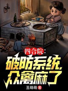 四合院从轧钢厂做厨师开局