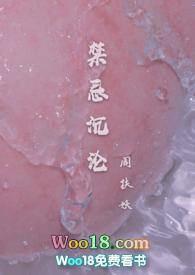 禁忌沉沦(骨科)_