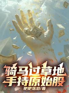 骑马过草原的图片